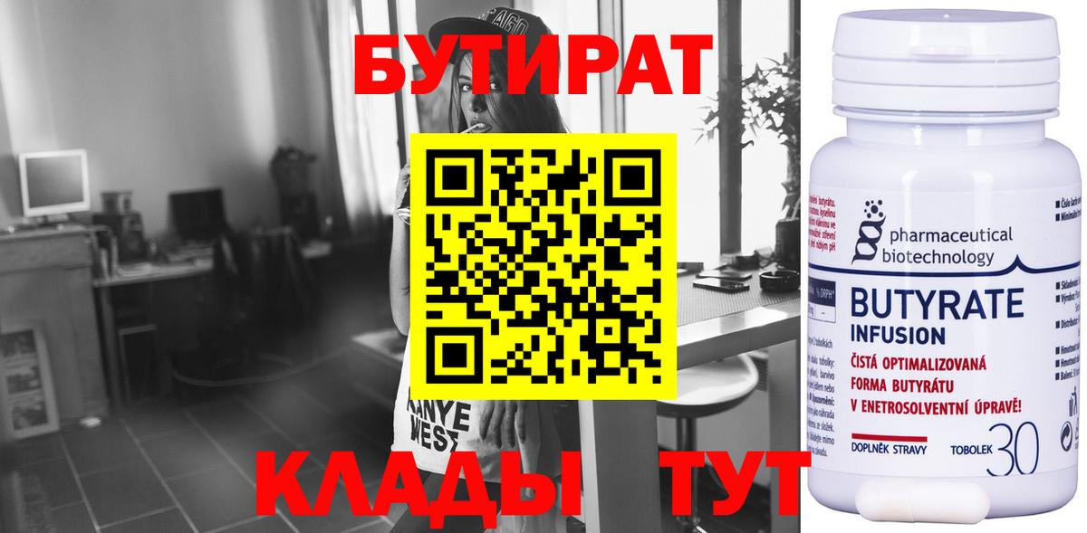 Бутират Butirat  Вход с VPN  Саянск 