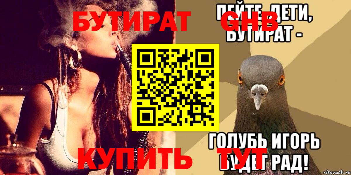 Бутират BDO Саянск