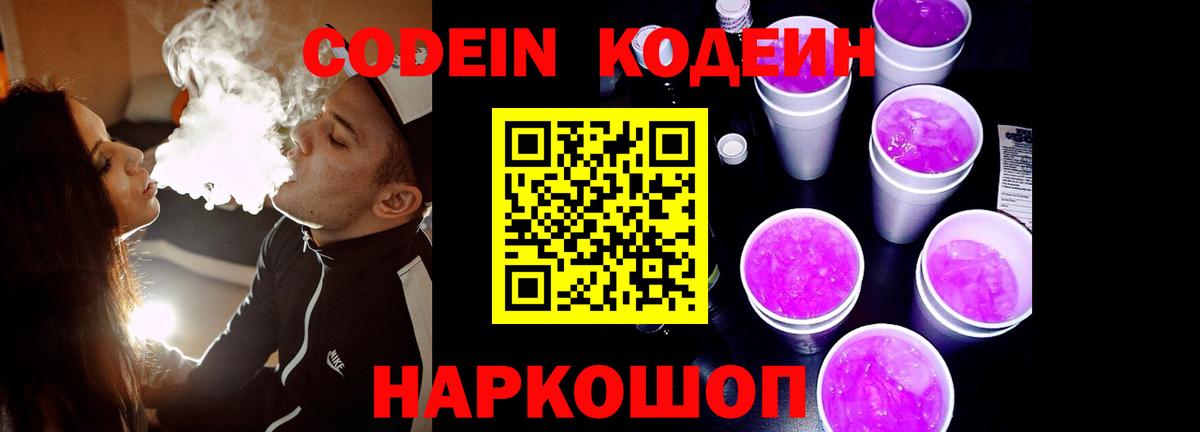 Саянск  Кодеиновый сироп Lean напиток Lean (лин)  Кодеин Purple Drank  Вход с VPN 