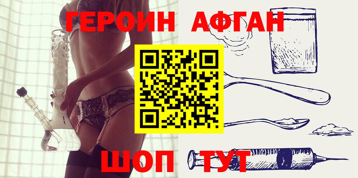 Героин Heroin  Вход с VPN  Саянск 