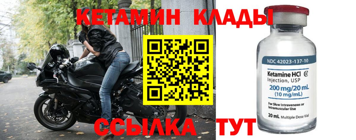 КЕТАМИН ketamine  КЕТАМИН VHQ  Саянск  Вход с VPN 