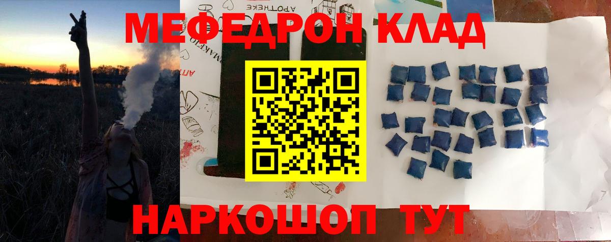 Мефедрон Саянск