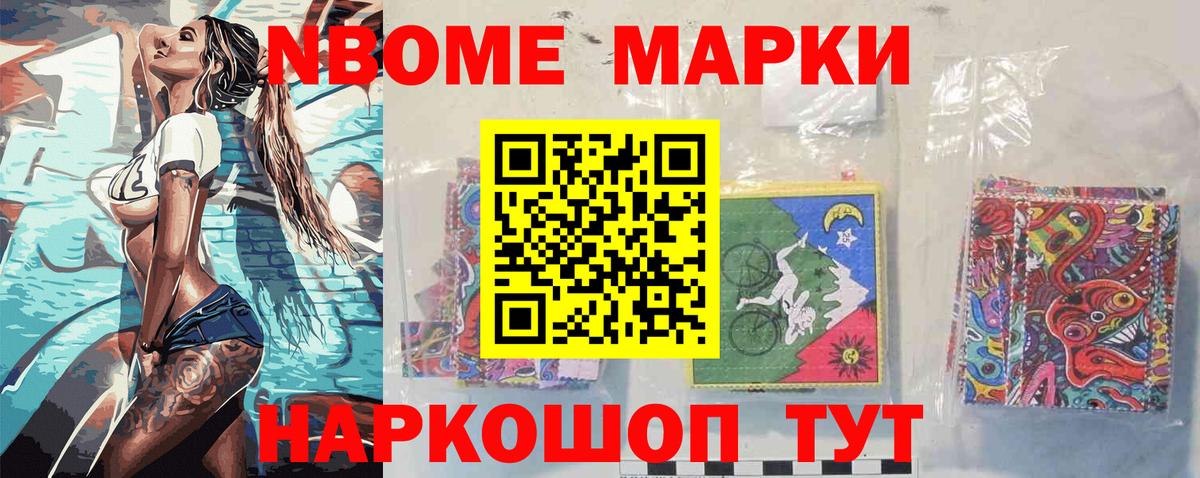 Наркотические марки 1500мкг Саянск